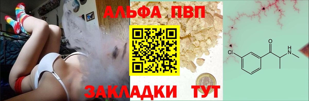 A-PVP кристаллы Новокузнецк