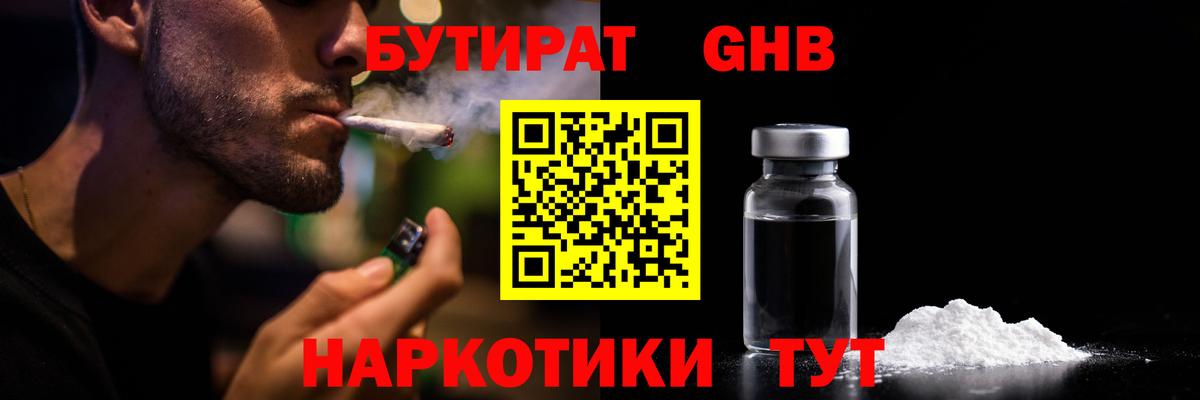 Новокузнецк  Бутират BDO  Вход с VPN 