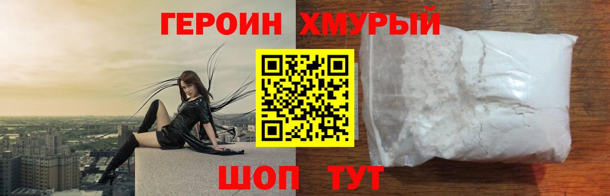 Новокузнецк  Героин хмурый  Вход с VPN 