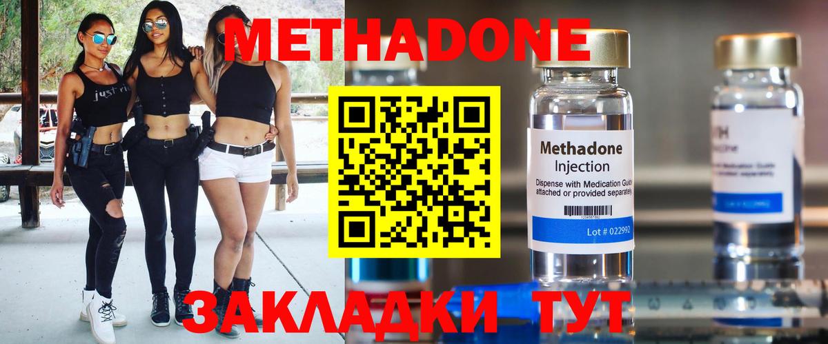 Новокузнецк  МЕТАДОН methadone  Вход с VPN 