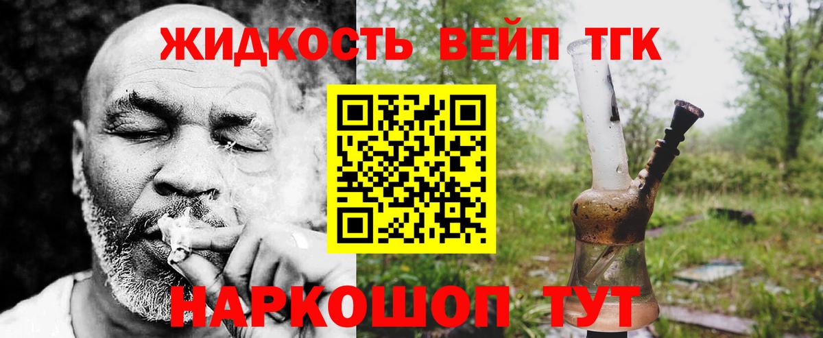 Дистиллят ТГК вейп с тгк Новокузнецк