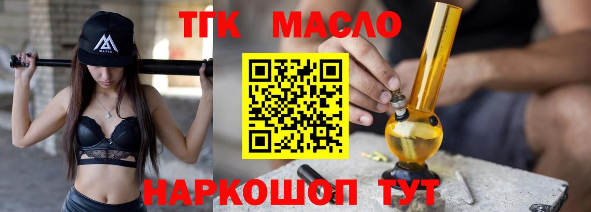 где можно купить наркотик  Дистиллят ТГК гашишное масло  Вход с VPN  Дистиллят ТГК жижа  Новокузнецк 